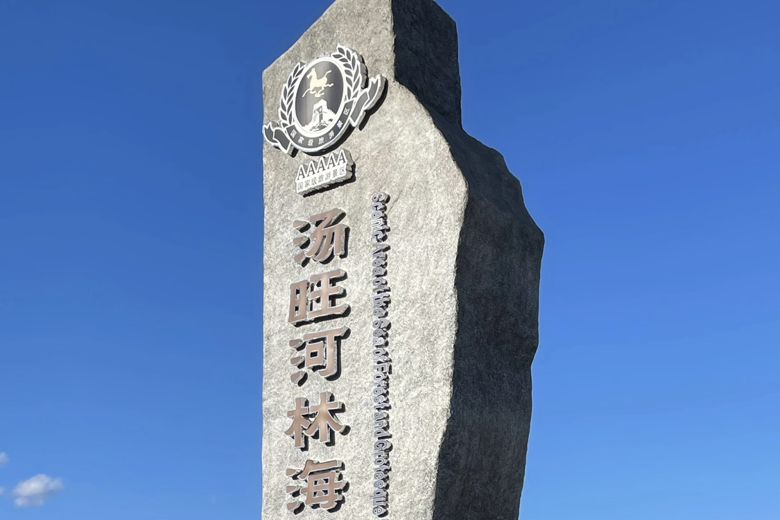 Tangwang River Forest and Strange Stone Scenic Area